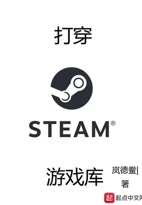 steam怎么扫描本地游戏库