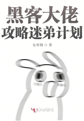 黑客全攻略