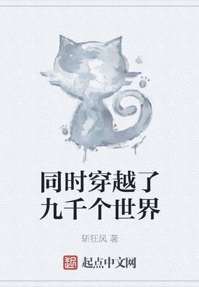 同时穿越亿万世界