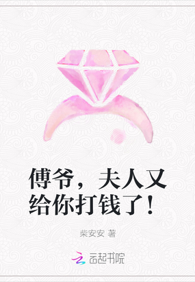 傅爷,你家夫人又美又飒