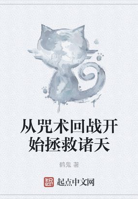 咒术回战的鬼神