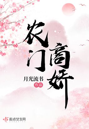 农门商女俏王妃