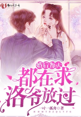 《婚后每天都真香》