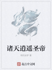 叶君临有九十九个师傅的小说免费阅读 第502章