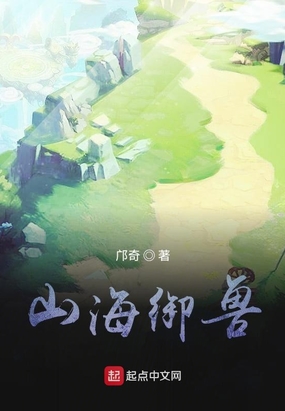 山海御兽师1.2