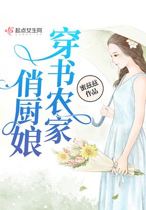 农家小娘子(穿书)