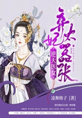 神医庶女:杀手弃妃毒逆天