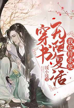 无限复活救前妻