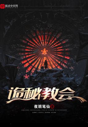 诡秘之主魔女教派