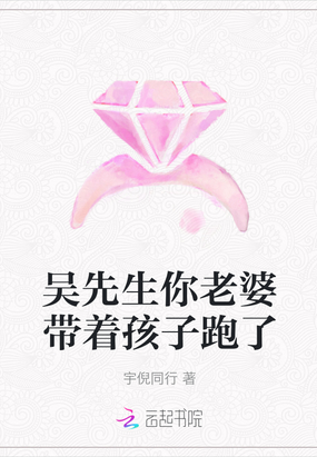 你老婆又带娃跑啦