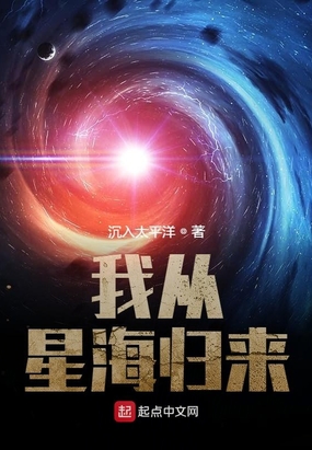 落入星辰大海