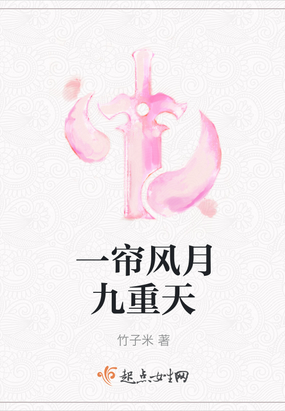 一帘风月挂云霄