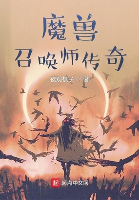 魔兽：召唤师传奇