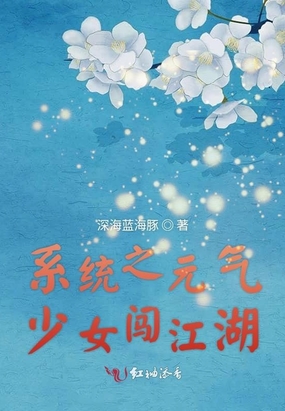 穿越元气少女结缘神