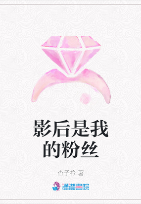 影后是我老婆[娱乐圈]