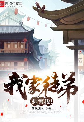 我家徒弟想害我师尊