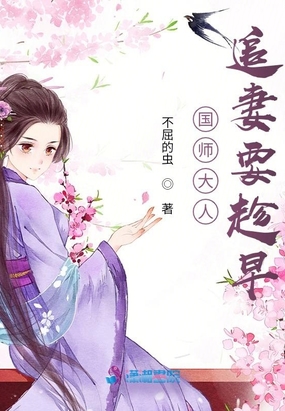 倾世嫡女国师大人追妻忙