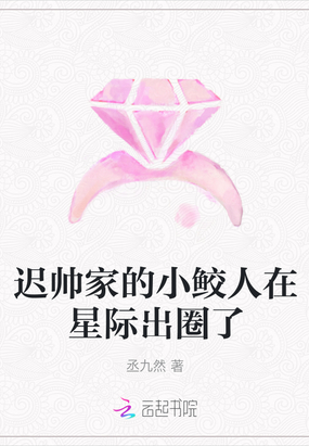 穿成星际战神的暴躁小人鱼