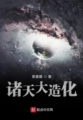 诸天大造化