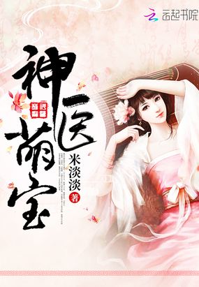 神医萌宝:娘亲,今天马甲掉了吗?