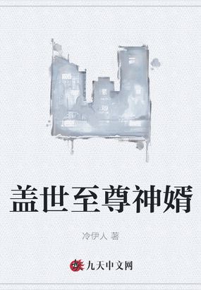 盖世神婿小说完结了吗