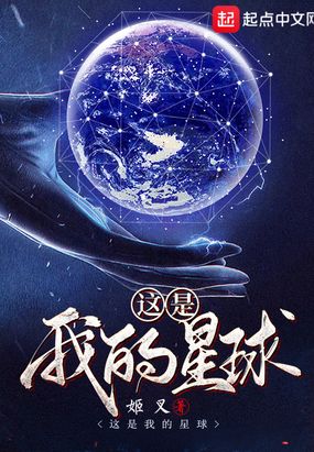 这是我的星球加料版