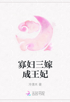 二嫁王妃:妃卿不娶