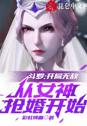 斗罗:开局无敌,从女神抢婚开始林凡