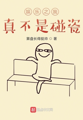 娱乐之我真的不是渣男