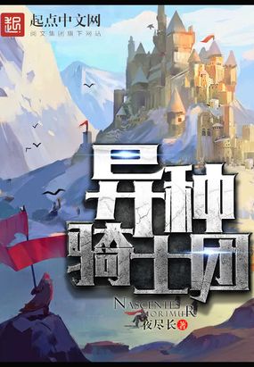 异种骑士团epub