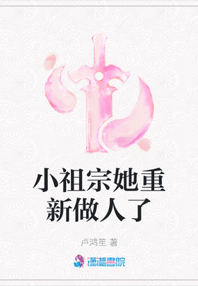 小祖宗全文阅读