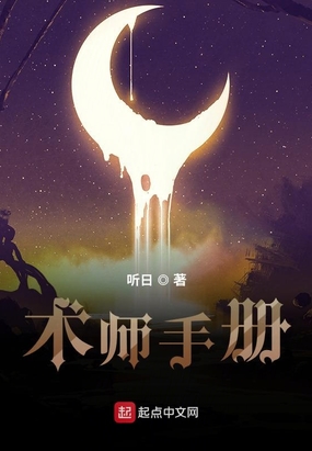 术师手册在线阅读免费