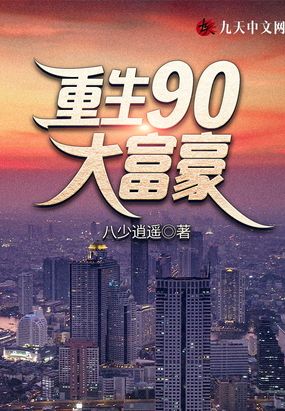 重生80富豪