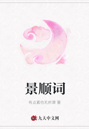 顺景的意思是什么