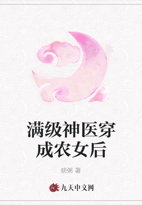 《满级神农,在线种田》一笼包子著