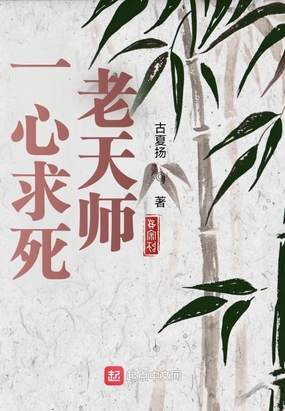 一心求死天师x不温不火明星是什么漫画