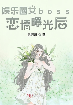 绯闻女王[娱乐圈]