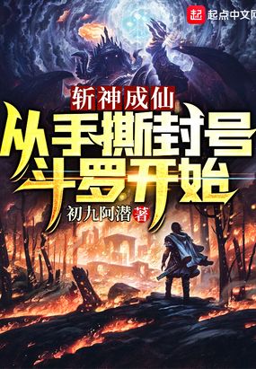 斩神绝君临天下笔趣阁