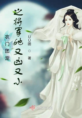 团宠农门女将军又