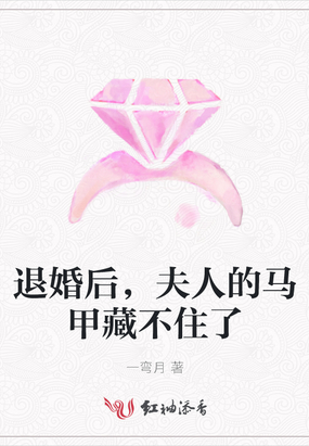 退婚后,夫人的马甲藏不住了电视剧