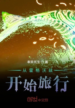 霍格沃茨游记