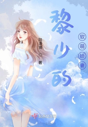 闪婚蜜宠:黎少晚安