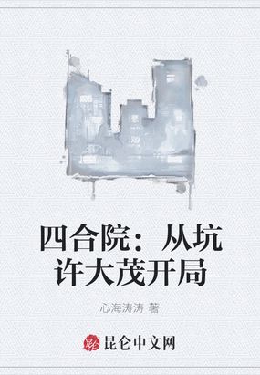 四合院:误穿许大茂,开局新婚夜