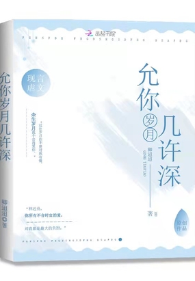 《许你岁月静好》