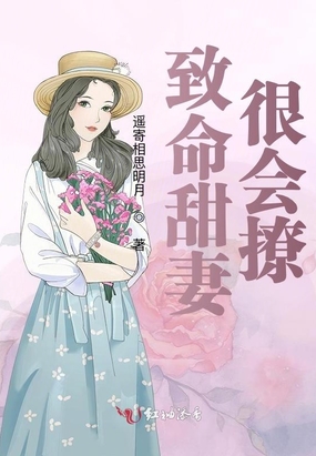 《致命的甜蜜》