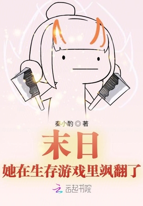 末日生存大师秦暮