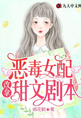 恶毒女配文完结