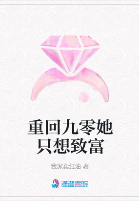 重回九零做富婆