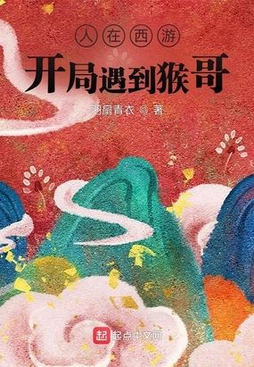 人在西游,开局震惊女帝