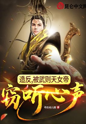 大唐:武则天的谋士